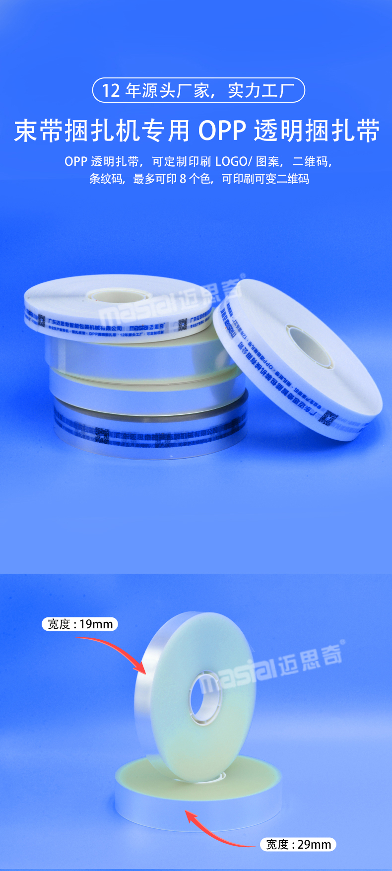 1657769779216257.jpg 04=OPP带广东迈思奇_01.jpg