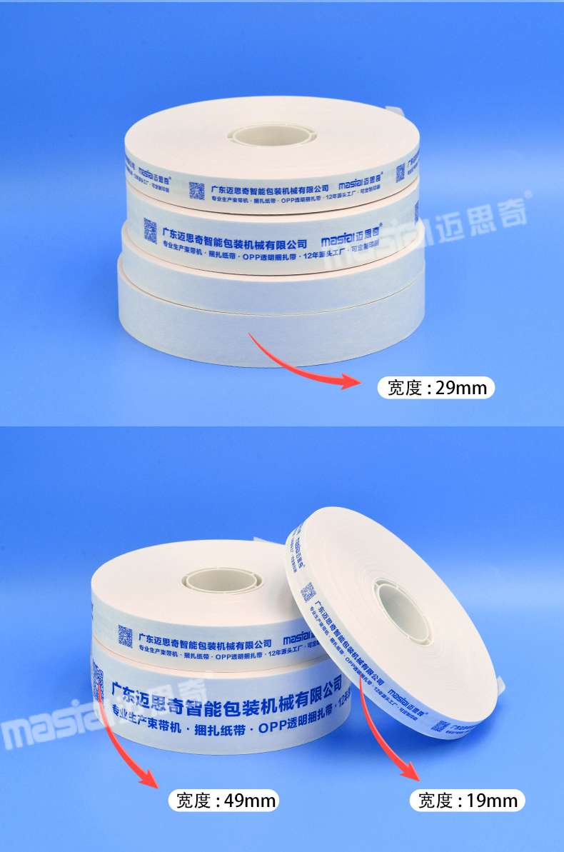 02=白色捆扎纸带-广东迈思奇_02.jpg