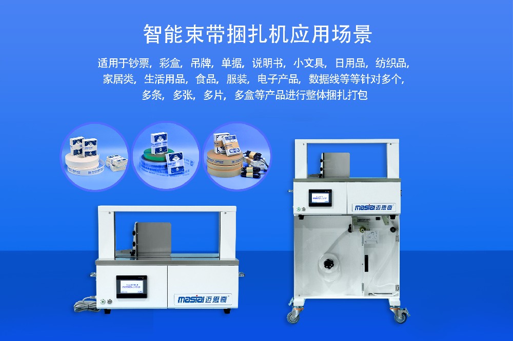 束带机在制造业的应用优势