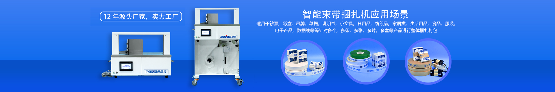 广东迈思奇智能包装机械有限公司