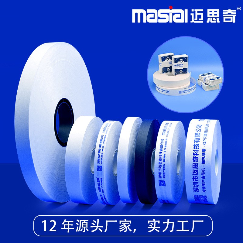 白色束带机纸带  牛皮纸带 捆扎纸带 热熔纸带